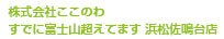 すでに富士山超えてます 浜松佐鳴台店