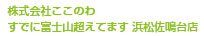 すでに富士山超えてます 浜松佐鳴台店