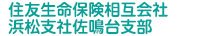 住友生命保険相互会社 浜松支社佐鳴台支部